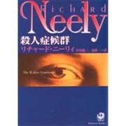 殺人症候群(角川文庫) [文庫]