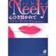 心ひき裂かれて(角川文庫) [文庫]
