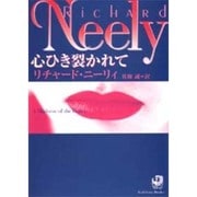 心ひき裂かれて(角川文庫) [文庫]