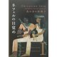 ネフェルの目覚め―光の石の伝説〈1〉(角川文庫) [文庫]