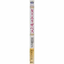 ヨドバシ.com - 女王エリザベス(KCデラックス) [コミック] 通販【全品 ...