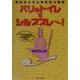 パリのトイレでシルブプレー!(角川文庫) [文庫]
