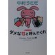 ダメな女と呼んでくれ(角川文庫) [文庫]