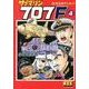 サブマリン707F 4（マンガショップシリーズ 465） [コミック]
