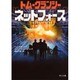 ネットフォース(角川文庫) [文庫]