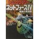 ネットフォース〈4〉殲滅の周波数(角川文庫) [文庫]