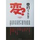 変?(角川文庫) [文庫]
