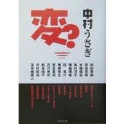 変?(角川文庫) [文庫]