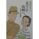 光さす故郷へ―よしちゃんの戦争(角川ソフィア文庫) [文庫]
