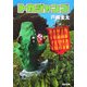 トカジャンゴ(角川文庫) [文庫]