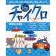 チャイクロ 新装版(8点8冊セット) [絵本]