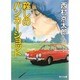 殺しのバンカーショット(角川文庫) [文庫]