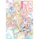 西風の贈りもの―西風の皇子(ディディウス)(角川ビーンズ文庫) [文庫]