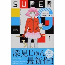 SUPER G 1（Be・Loveコミックス） [コミック]