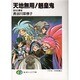天地無用!魎皇鬼―混沌の覇者(富士見ファンタジア文庫) [文庫]
