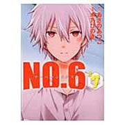 NO．6〔ナンバーシックス〕（7）(KCx) [コミック]