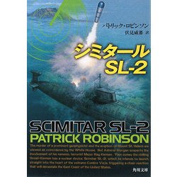 シミタールSL-2(角川文庫) [文庫]