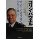 マイ・アメリカン・ジャーニー"コリン・パウエル自伝"―ワシントン時代編(角川文庫) [文庫]