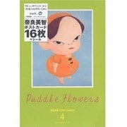奈良美智ポストカード 4 [単行本]