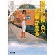 祝日に殺人(ころし)の列車が走る(角川文庫) [文庫]