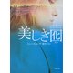 美しき囮(角川文庫) [文庫]