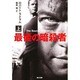 最後の暗殺者〈上〉(角川文庫) [文庫]