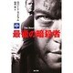 最後の暗殺者〈中〉(角川文庫) [文庫]