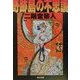 奇跡島の不思議(角川文庫) [文庫]