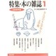 特集・本の雑誌〈1〉出版業界篇(角川文庫) [文庫]