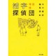 活字探偵団 増補版 (角川文庫) [文庫]