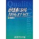 近代医療におけるクオリティオブライフ(メディカルトリビューンブックス) [単行本]