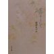 花のもとにて(角川文庫) [文庫]