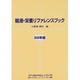 輸液・栄養リファレンスブック〈99年版〉(メディカルトリビューンブックス) [単行本]