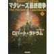 マタレーズ最終戦争〈下〉(角川文庫) [文庫]