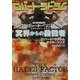 秘密組織カヴァート・ワン〈1〉冥界からの殺戮者(角川文庫) [文庫]