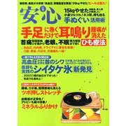 安心 2013年 09月号 [雑誌]