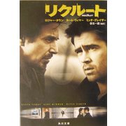 リクルート(角川文庫) [文庫]