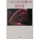 ハイビスカスが散った(角川文庫) [文庫]