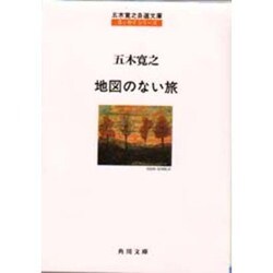 燃える秋（角川文庫 緑 294-13） [文庫]