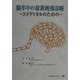 脳卒中の最新画像診断―コメディカルのための [単行本]