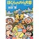 ぼくらののら犬砦(角川文庫) [文庫]