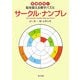 サークル・ナンプレ―新種登場!!脳を鍛える数字パズル(角川文庫) [文庫]
