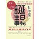 誕生日事典 牡羊座(角川文庫) [文庫]
