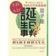 誕生日事典 双子座(角川文庫) [文庫]
