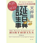 誕生日事典 天秤座(角川文庫) [文庫]