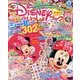 ディズニーといっしょブック 2013年 09月号 [雑誌]