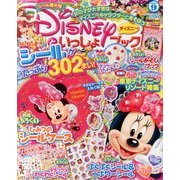 ディズニーといっしょブック 2013年 09月号 [雑誌]