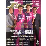 Jリーグサッカーキング 2013年 09月号 [雑誌]