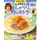 上沼恵美子のおしゃべりクッキング 2013年 08月号 [雑誌]