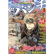 月刊コミック@ (アット) バンチ 2013年 09月号 [雑誌]